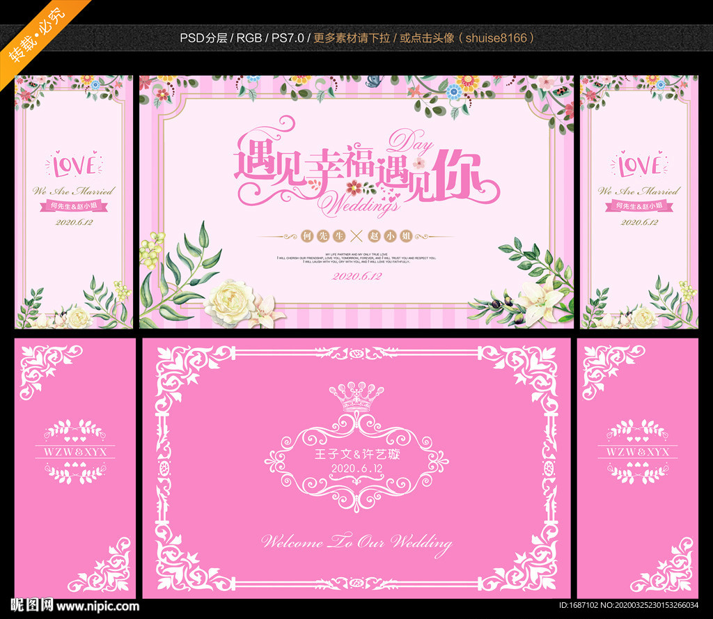浪漫婚礼