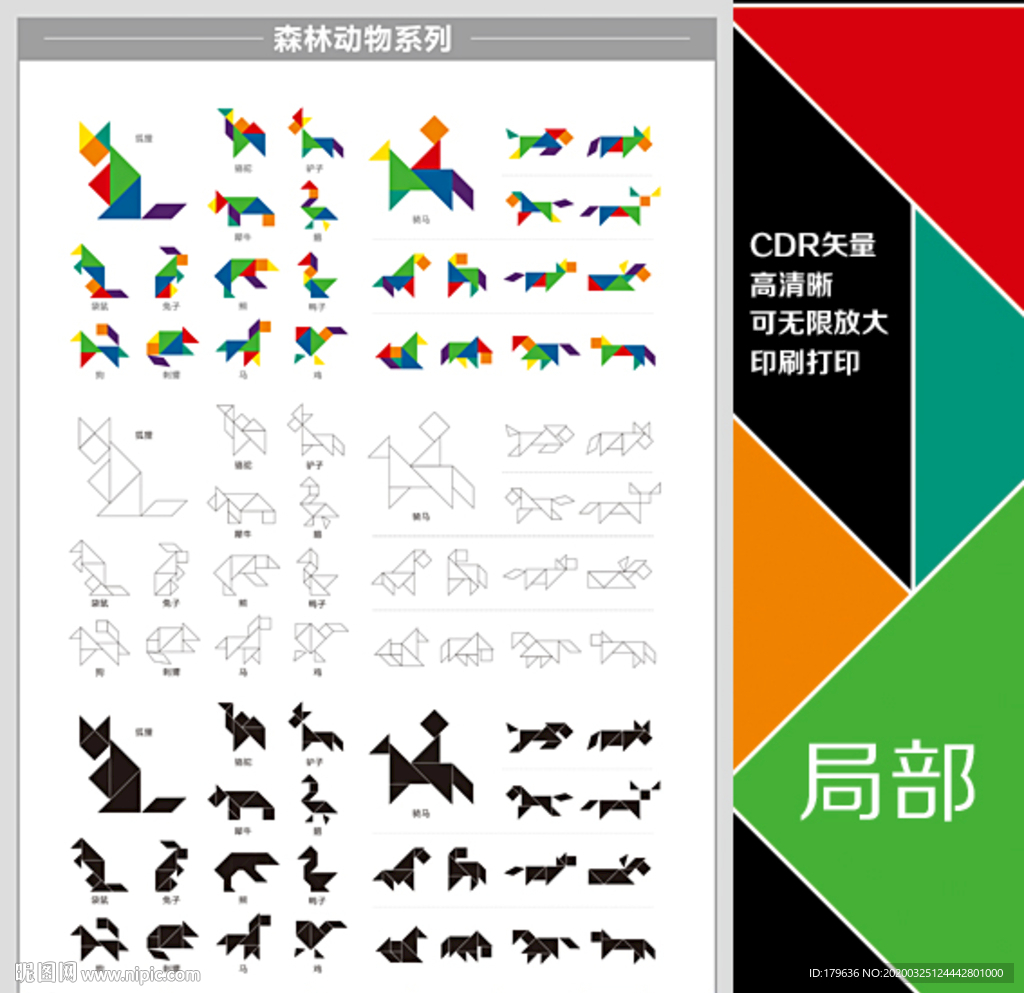 七巧板拼图