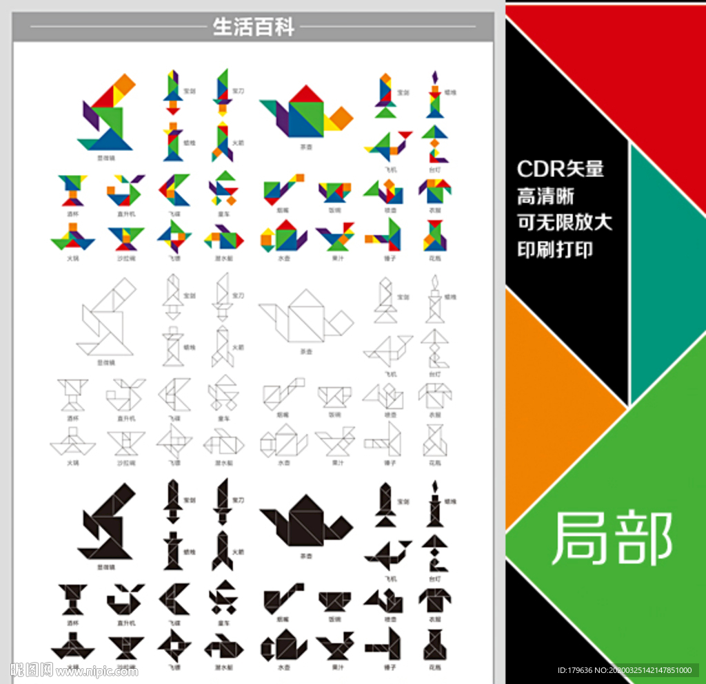 七巧板益智玩具