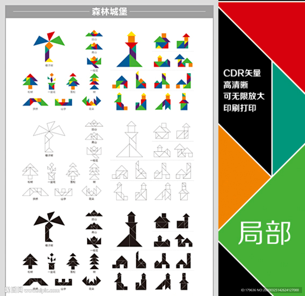 七巧板磁力拼图