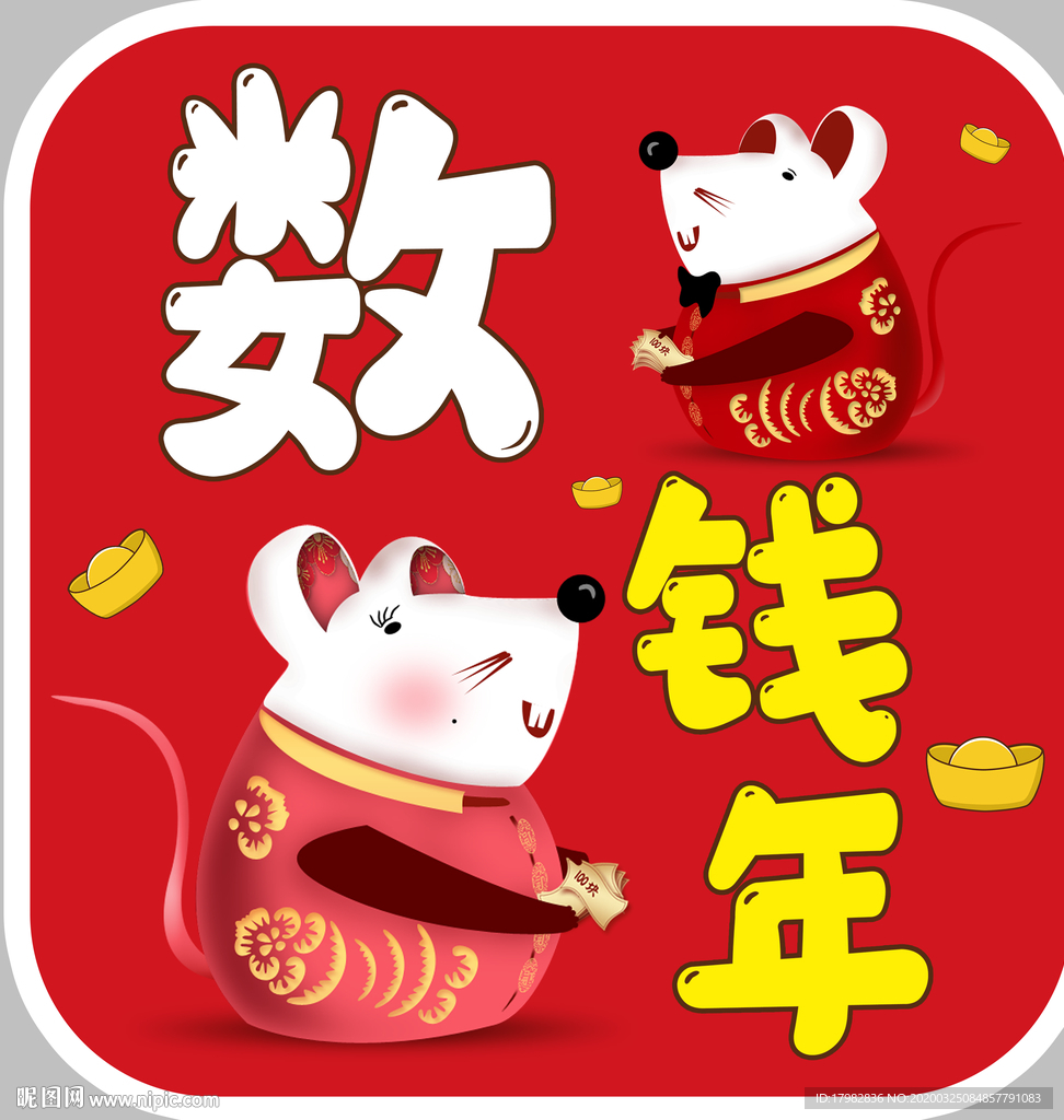 2020拍照手举牌