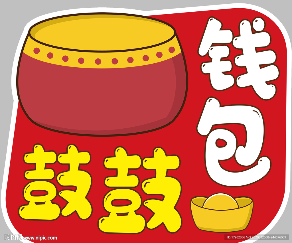 2020拍照手举牌