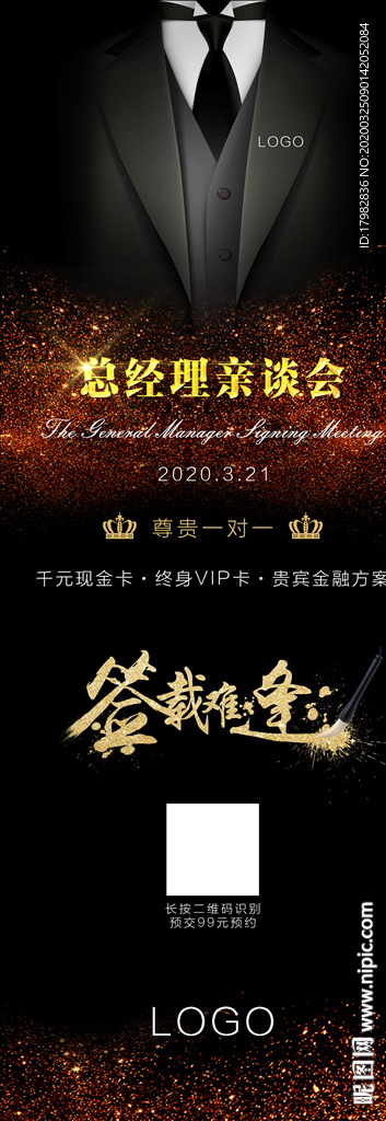 总经理签售会