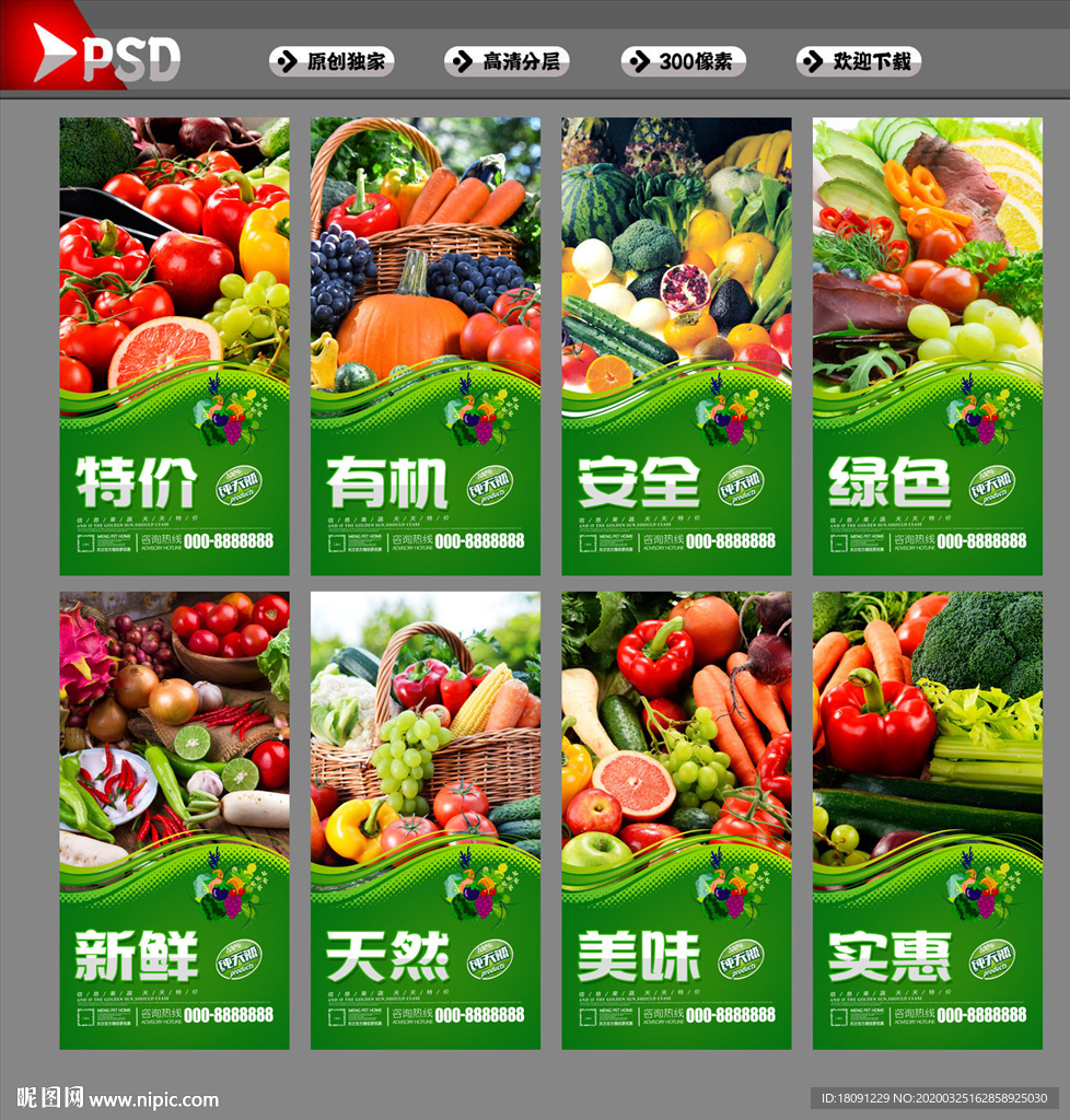 果蔬 果蔬展板