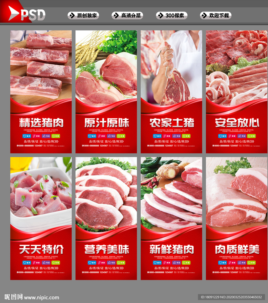 猪肉 猪肉展板