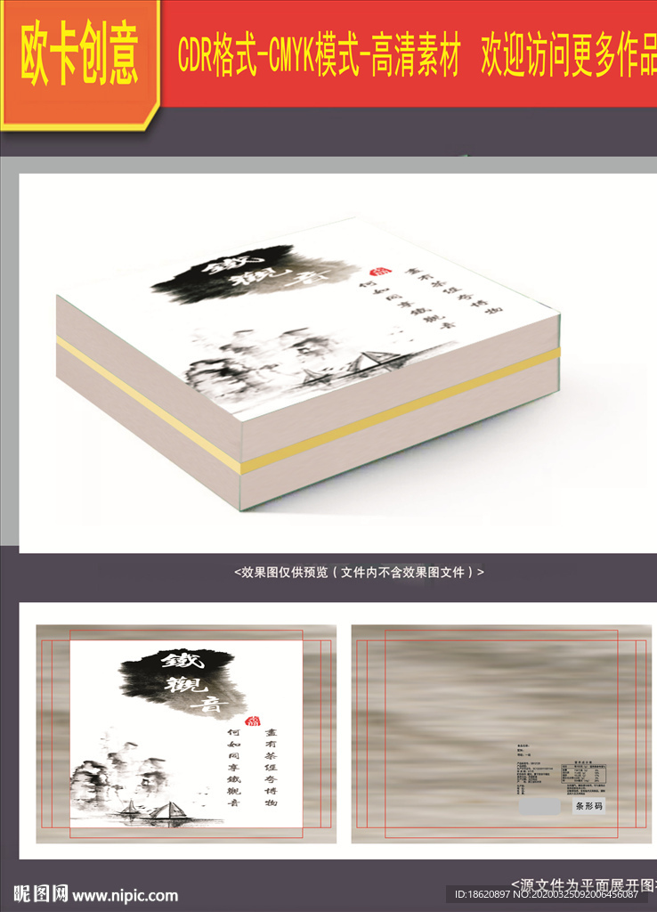 茶叶包装