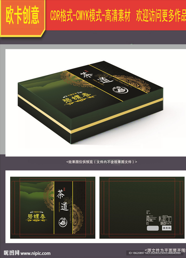 茶叶包装