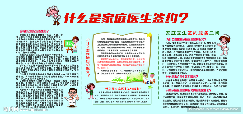 家庭医生签约