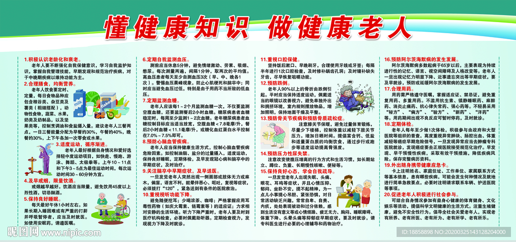 老年健康
