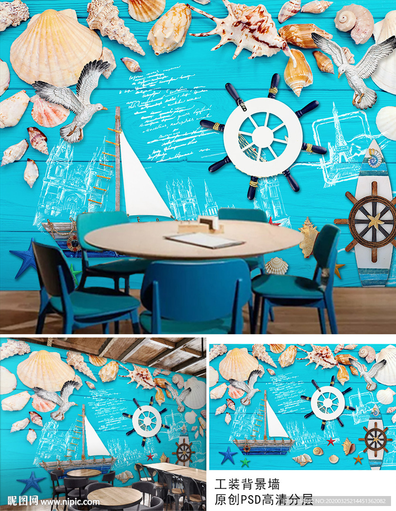 海洋风情餐厅工装背景墙