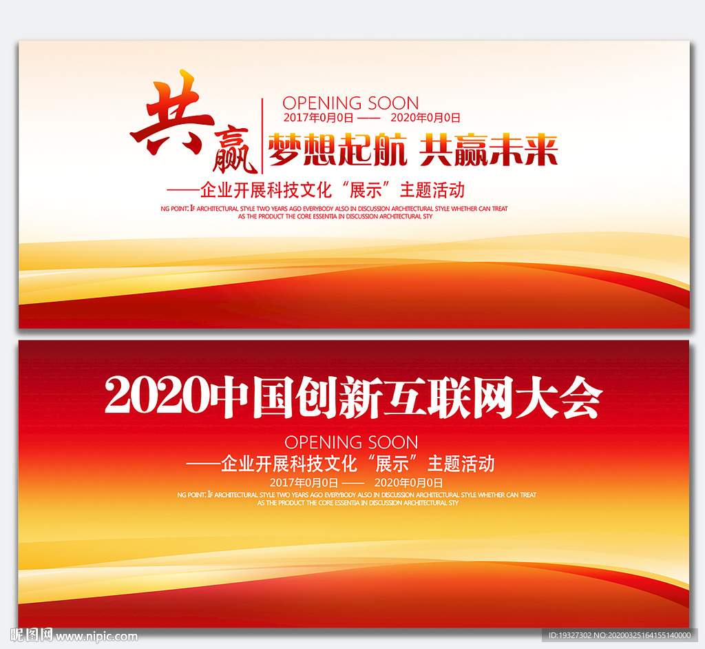 红色红色背景红色背景展板