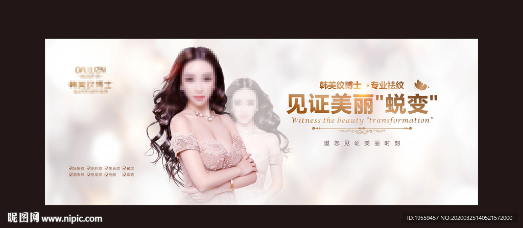 妊娠纹海报