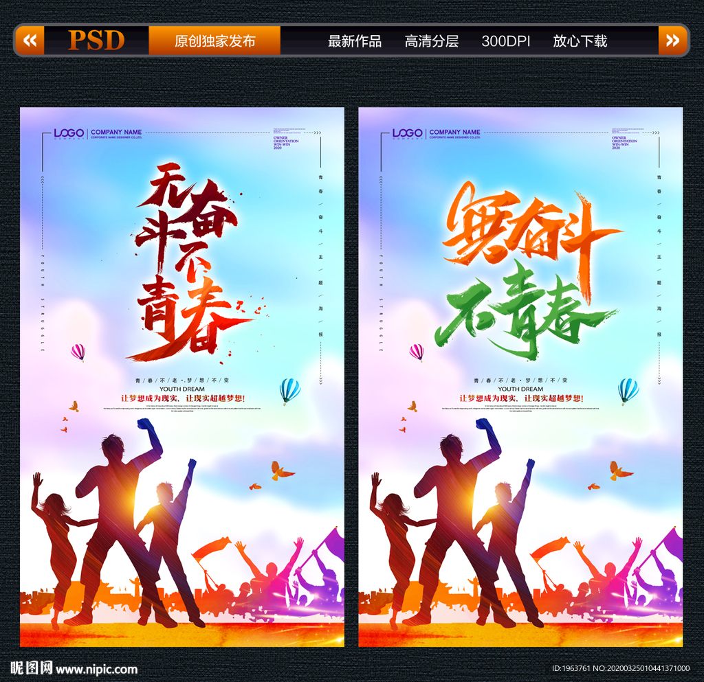 无奋斗不青春