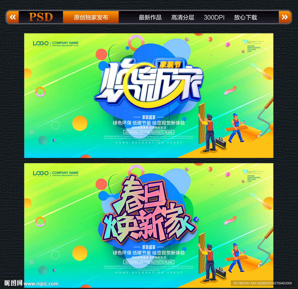 家装