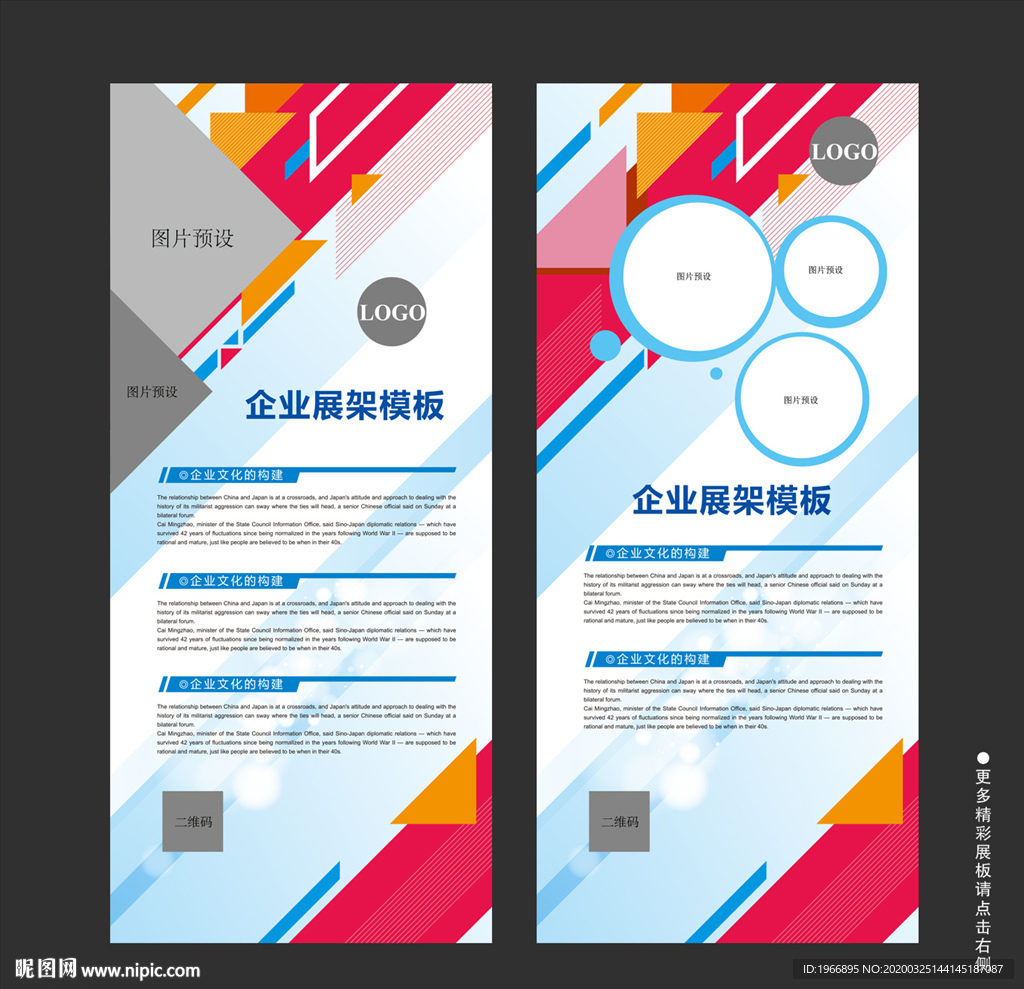 最新企业展板 X展板 易拉宝