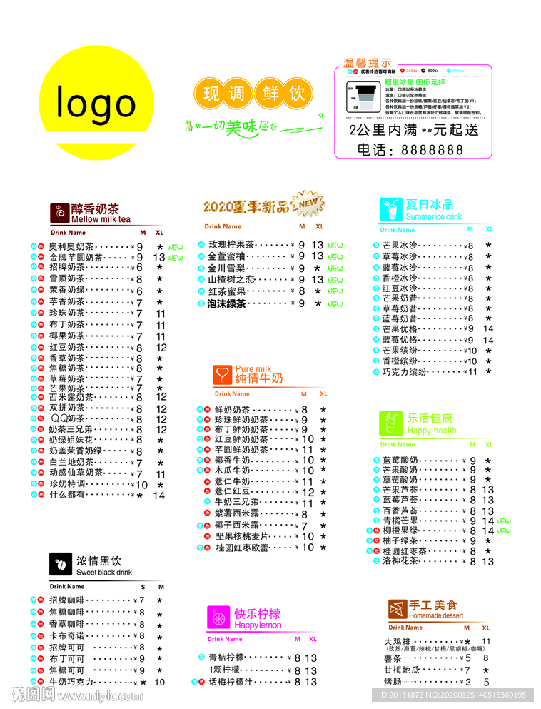 奶茶价目表
