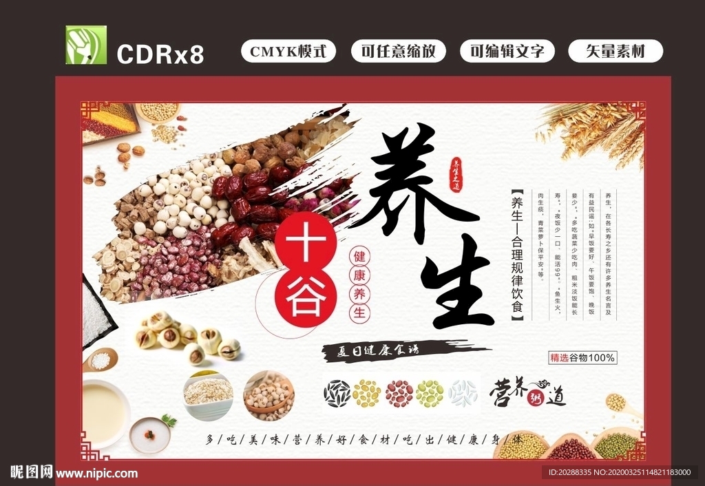 养生十谷