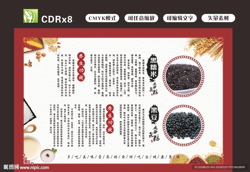 黑糯米 黑豆