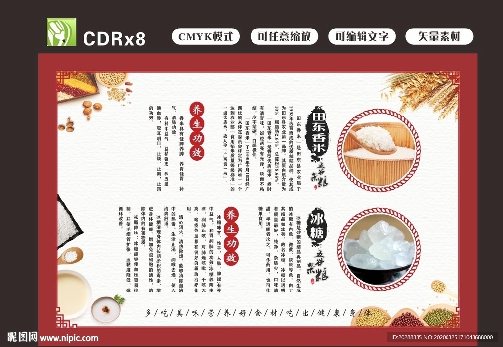 香米 冰糖