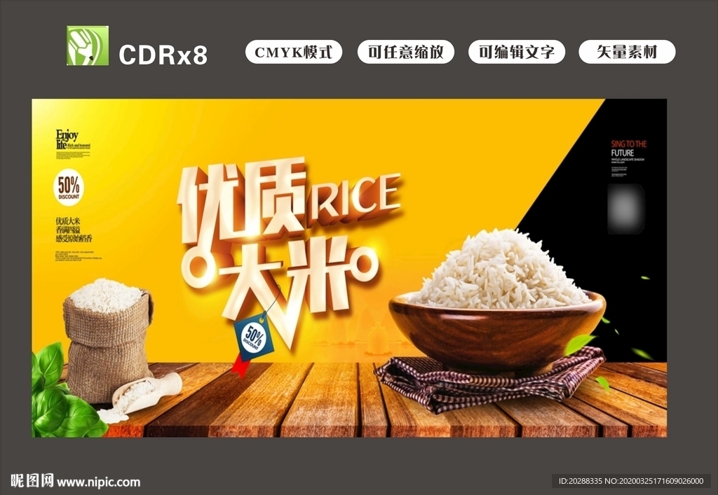 优质大米