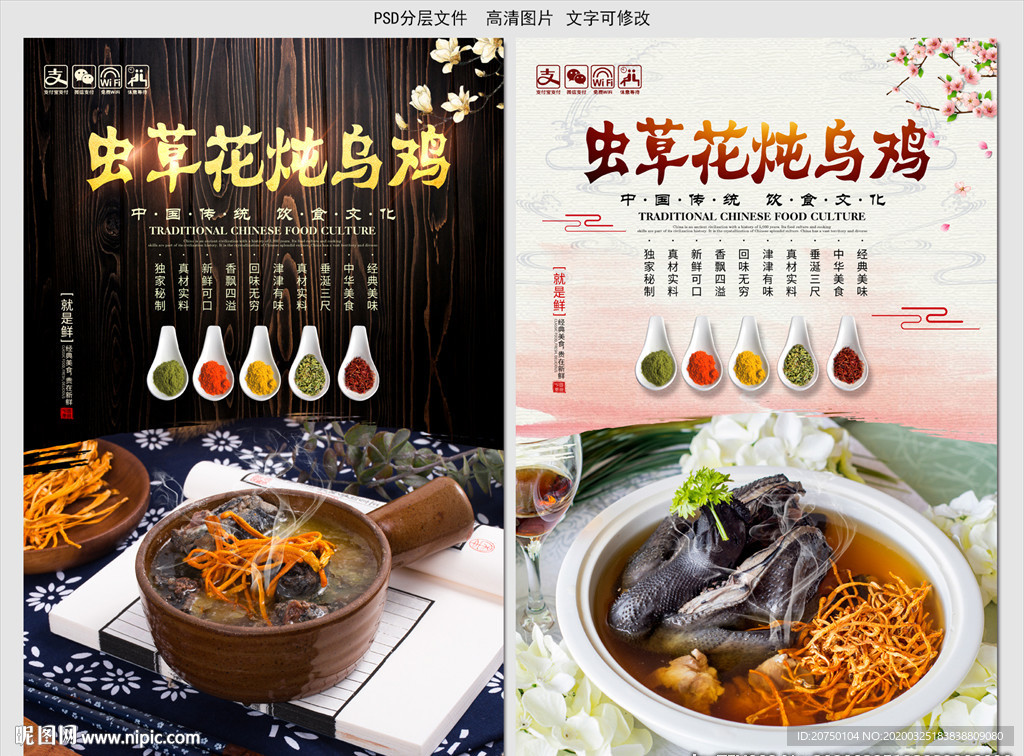 炖乌鸡