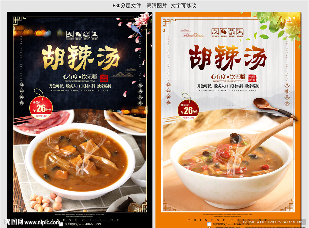 胡辣汤