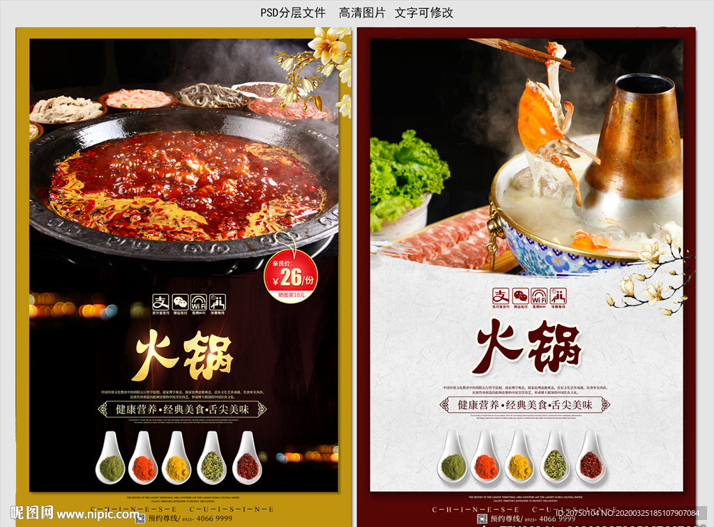 火锅