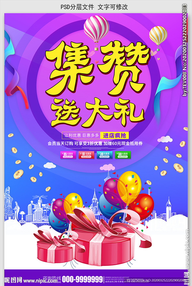 集赞