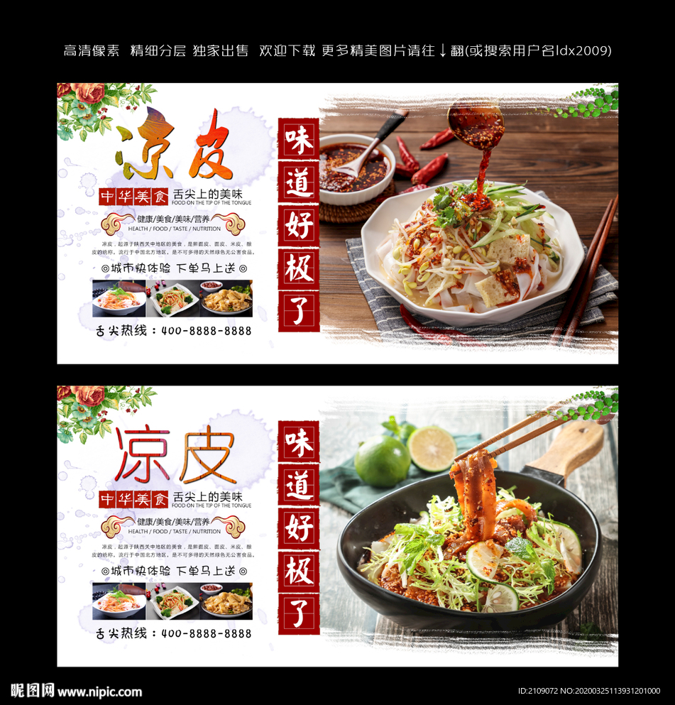 凉皮