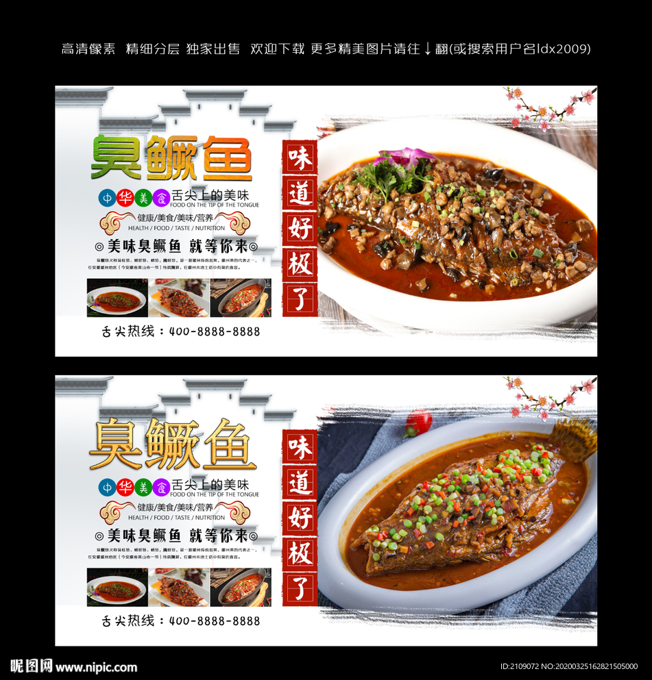 臭鳜鱼