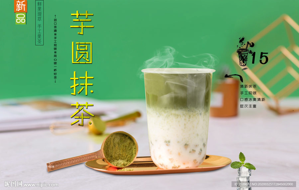 芋圆抹茶