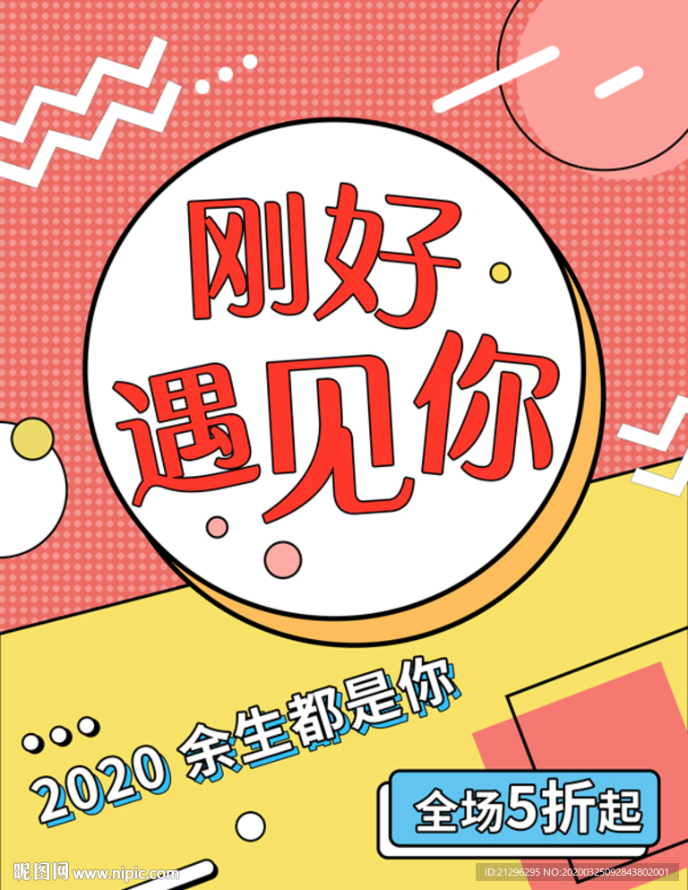 情人节商场海报