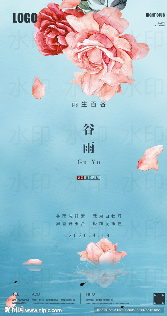谷雨清明立夏节气创意