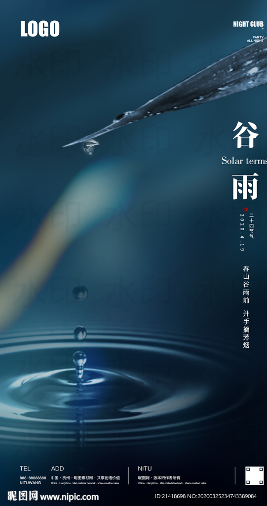 谷雨清明立夏节气创意