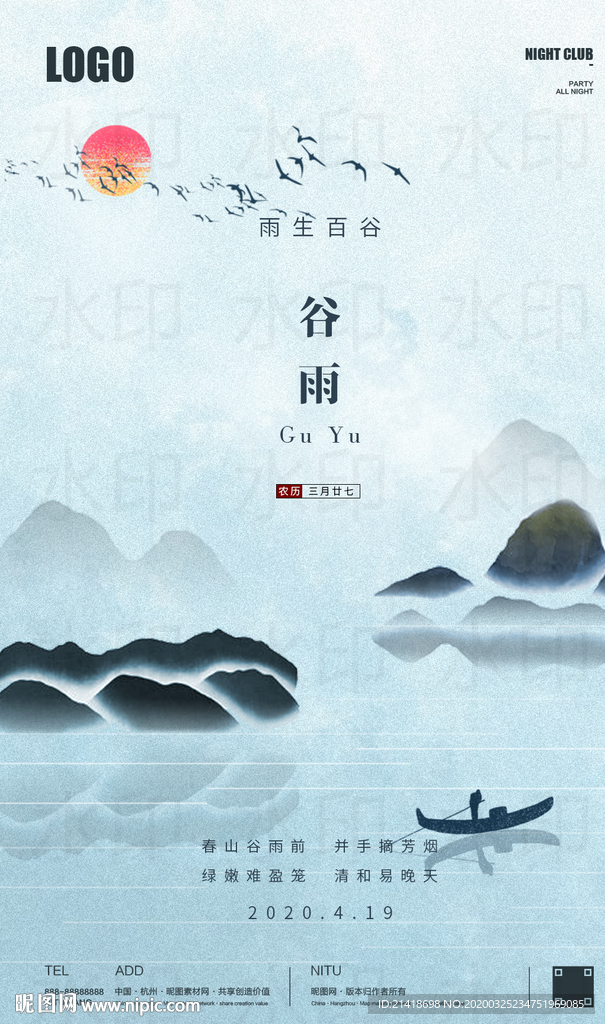 谷雨清明立夏节气创意