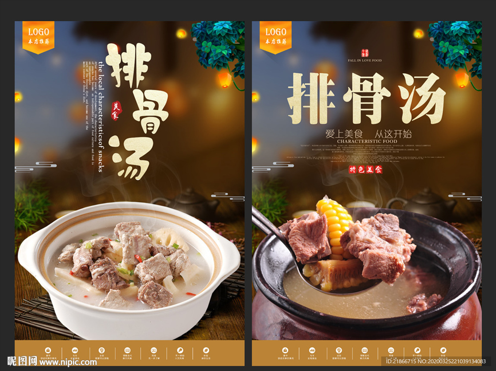 排骨汤