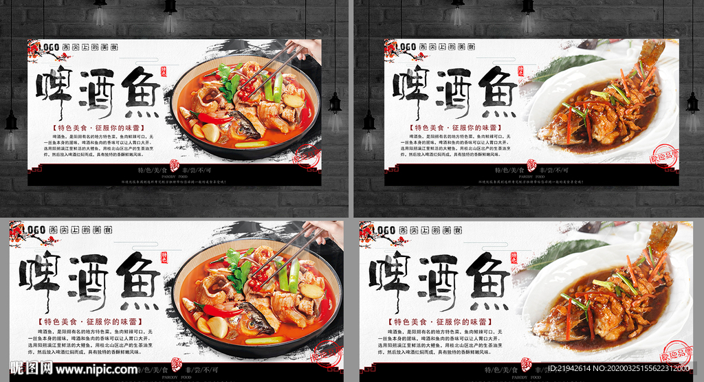 啤酒鱼 啤酒鱼海报 啤酒鱼展板