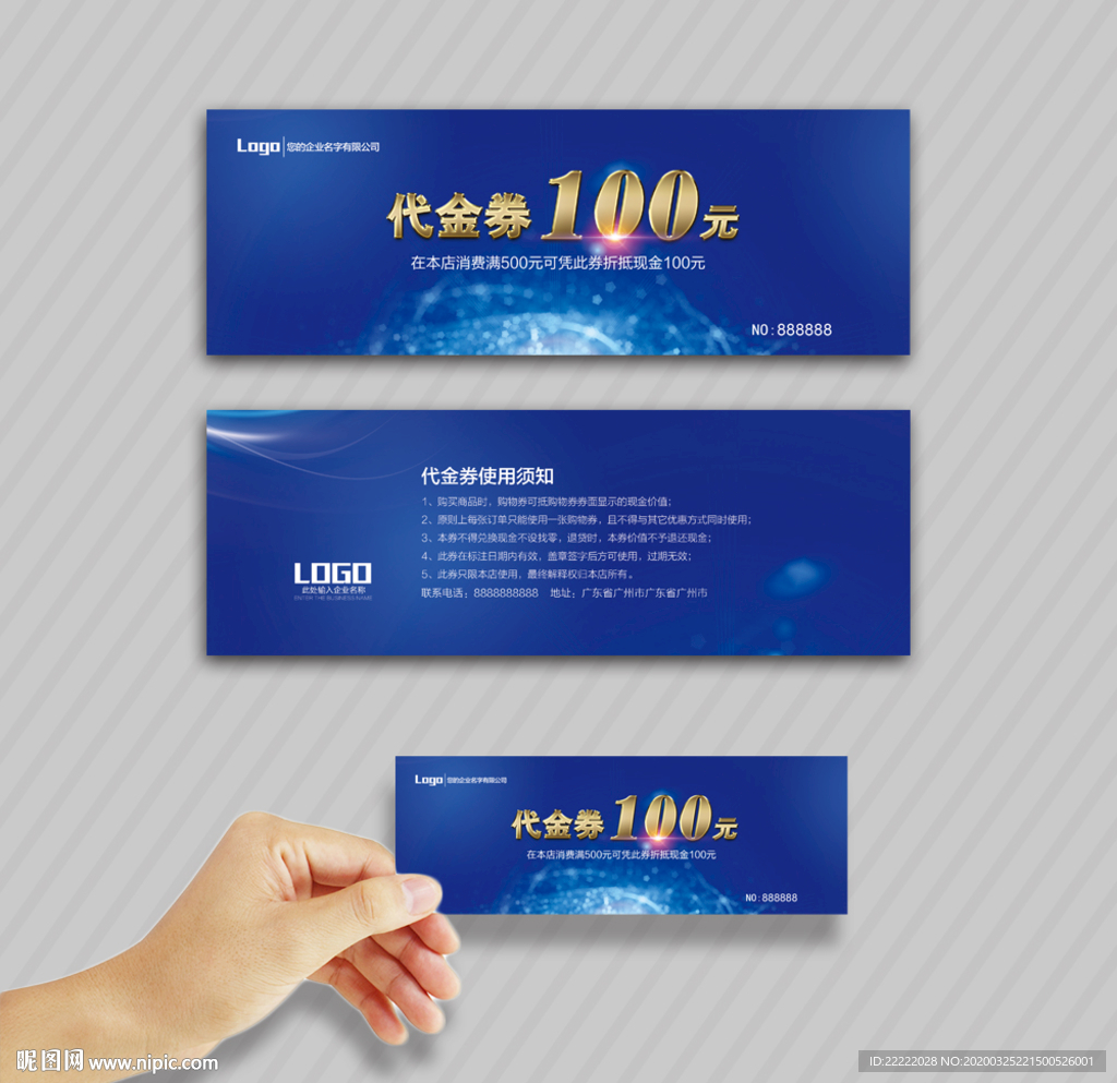 蓝色代金券