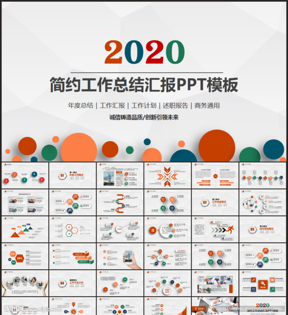 工作总结PPT