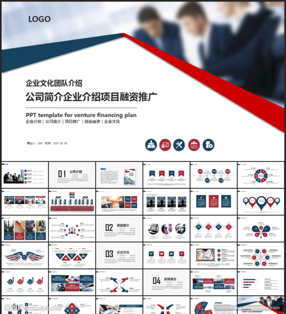 企业宣传企业简介公司简介PPT