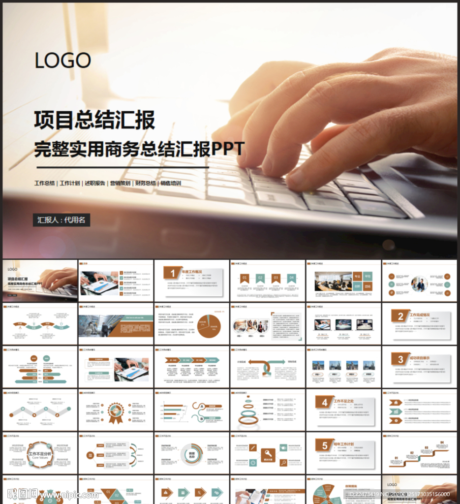项目汇报PPT
