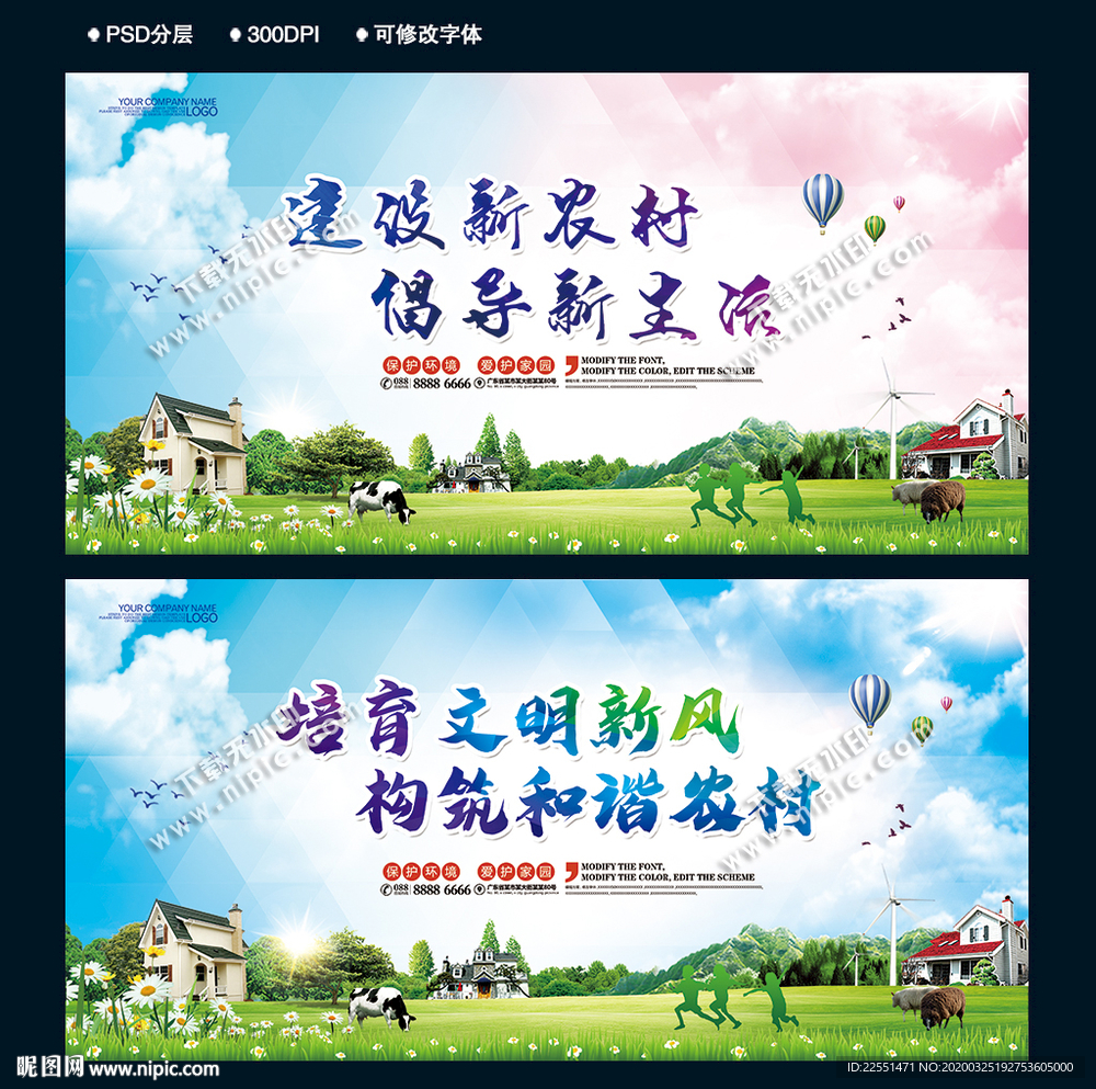 新农村