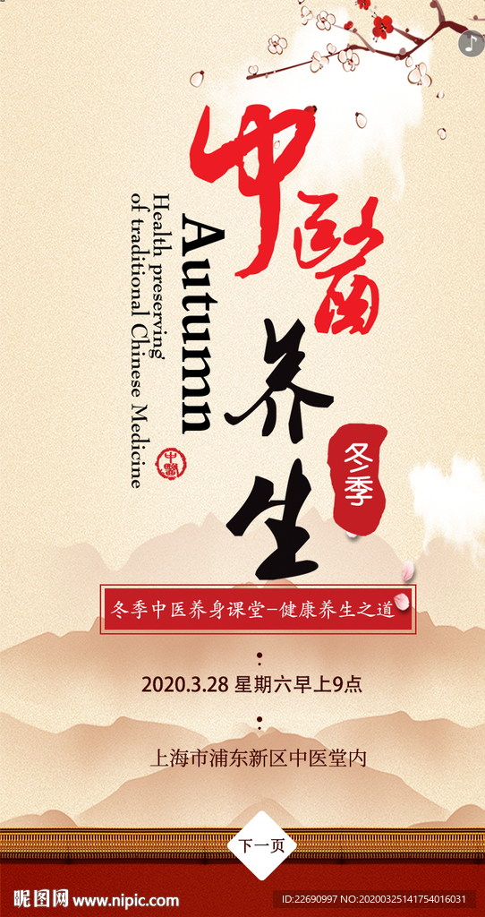 中医养生图片