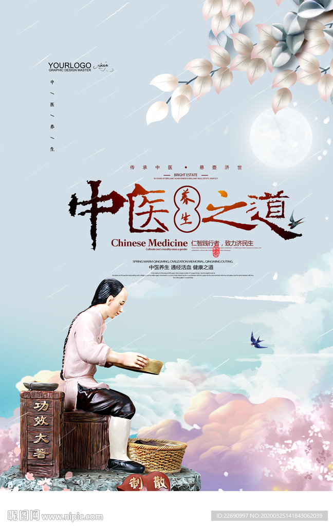 中医养生图片