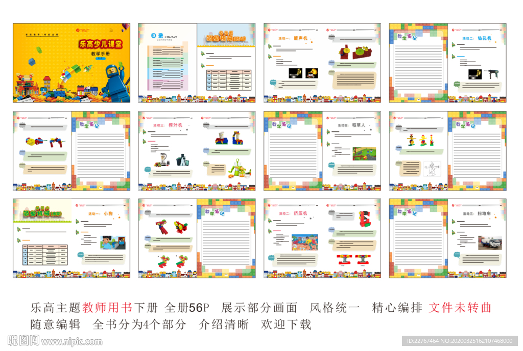 乐高主题大班下册教师教材