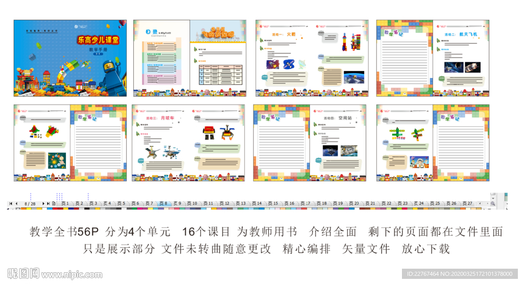 乐高教学教材  中班上册
