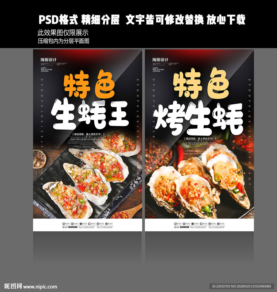 生蚝