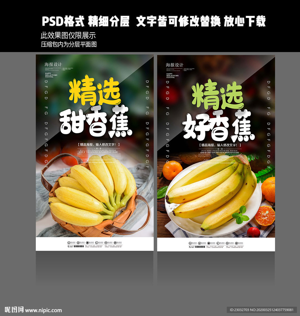 香蕉
