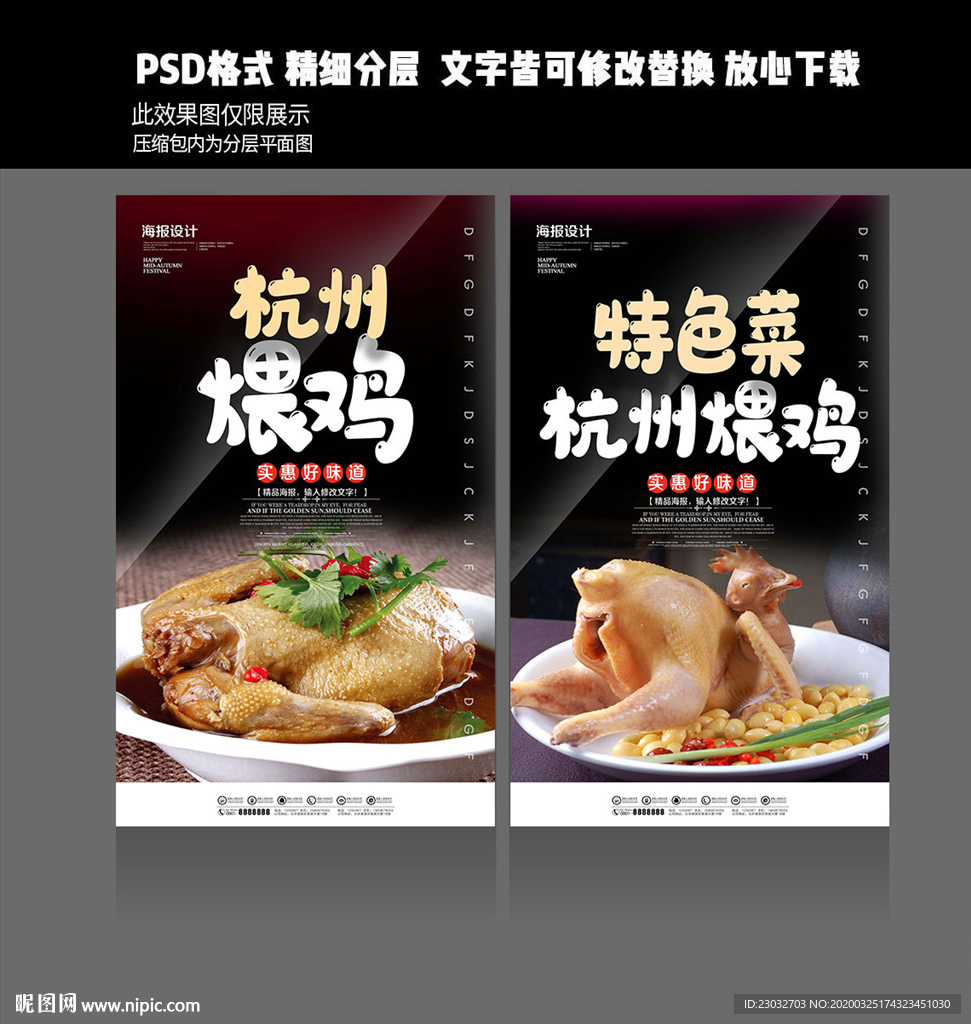 杭州煨鸡