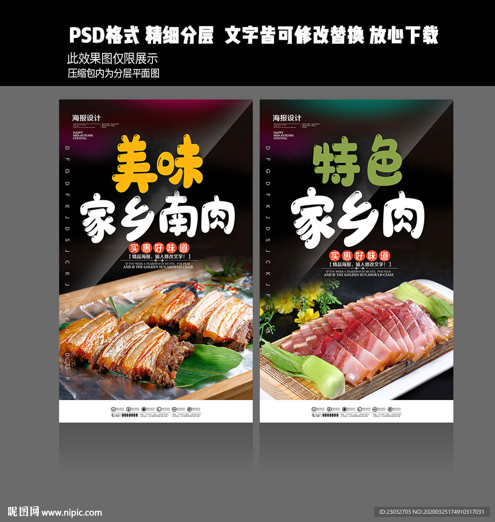 家乡南肉